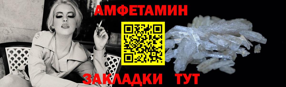 АМФ  Новотроицк  Amphetamine 97% 