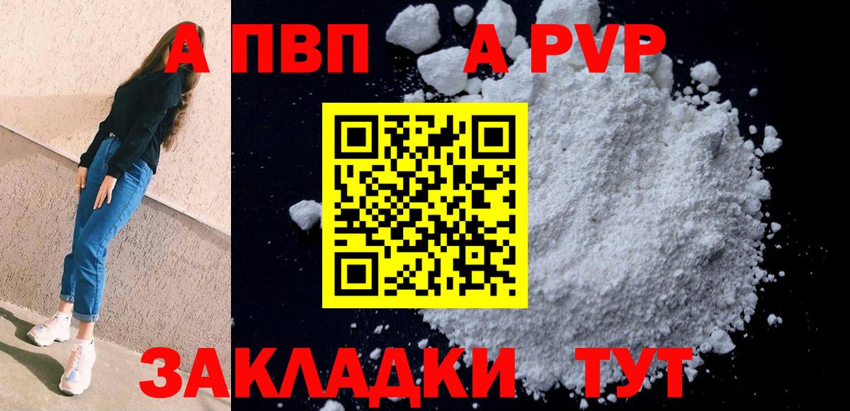 Alpha PVP мука  APVP  Новотроицк  А ПВП Соль  Alpha PVP VHQ 