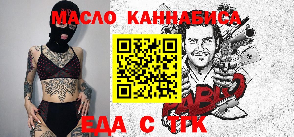 Новотроицк  Печенье с ТГК конопля  Вход с VPN 