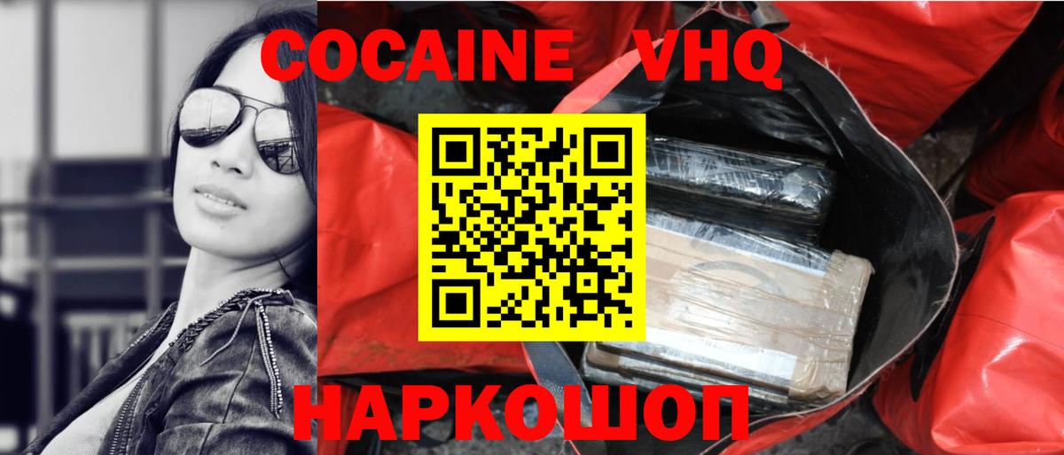 КОКАИН  Вход с VPN  Новотроицк  COCAIN Колумбийский 