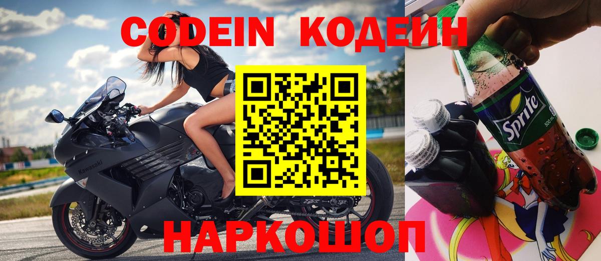 Новотроицк  Кодеиновый сироп Lean напиток Lean (лин)  купить наркотики цена  Вход с VPN 