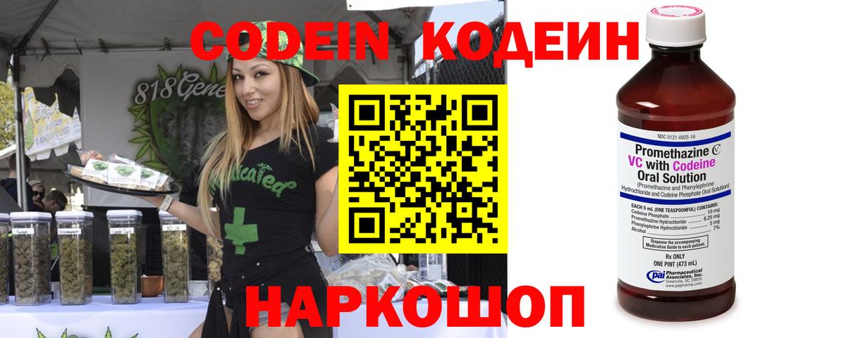 Codein Purple Drank  Новотроицк  Кодеиновый сироп Lean Purple Drank 