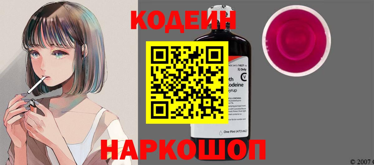 Кодеиновый сироп Lean напиток Lean (лин) Новотроицк
