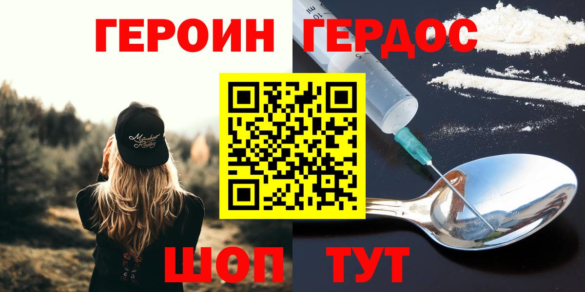 Новотроицк  Героин  Вход с VPN  ГЕРОИН гречка 