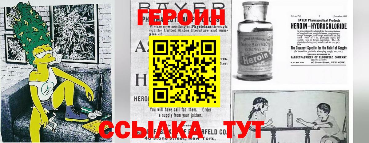 Героин VHQ Новотроицк