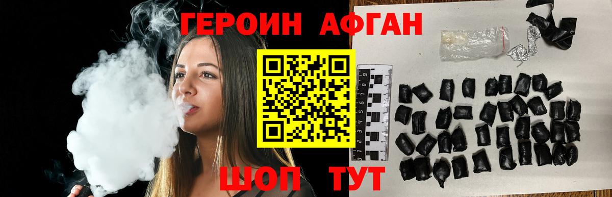 Героин афганец  Новотроицк 