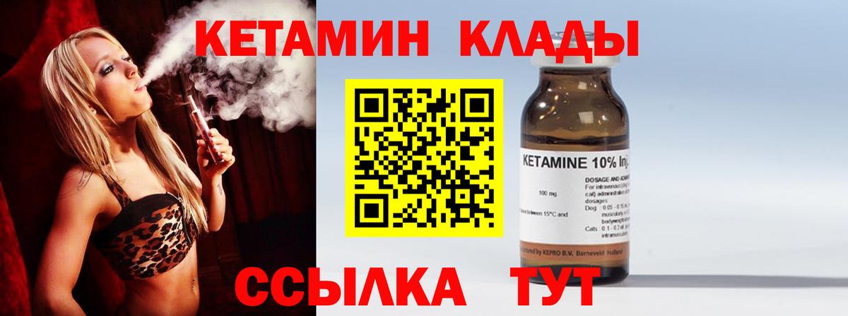 КЕТАМИН ketamine Новотроицк