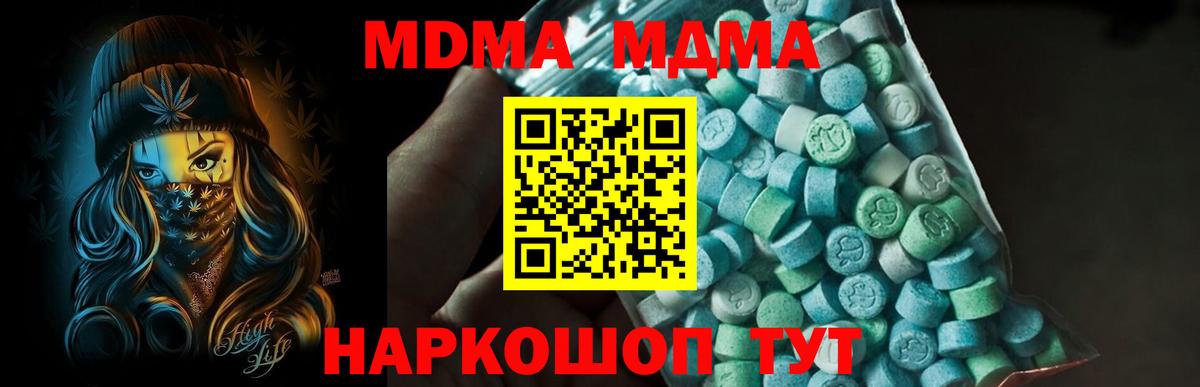 МДМА кристаллы  МДМА VHQ  Новотроицк  Вход с VPN 