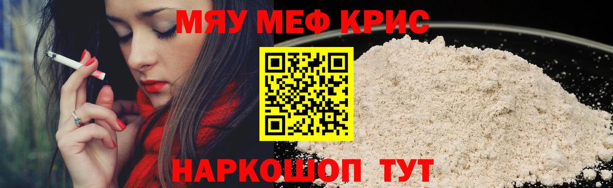 Меф кристаллы Новотроицк