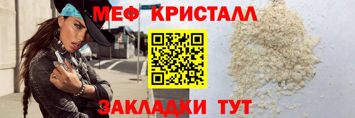 Меф мяу мяу мука Новотроицк