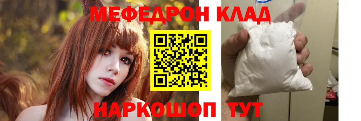 Меф  МЯУ-МЯУ кристаллы  Мефедрон  МЕФ VHQ  Новотроицк 