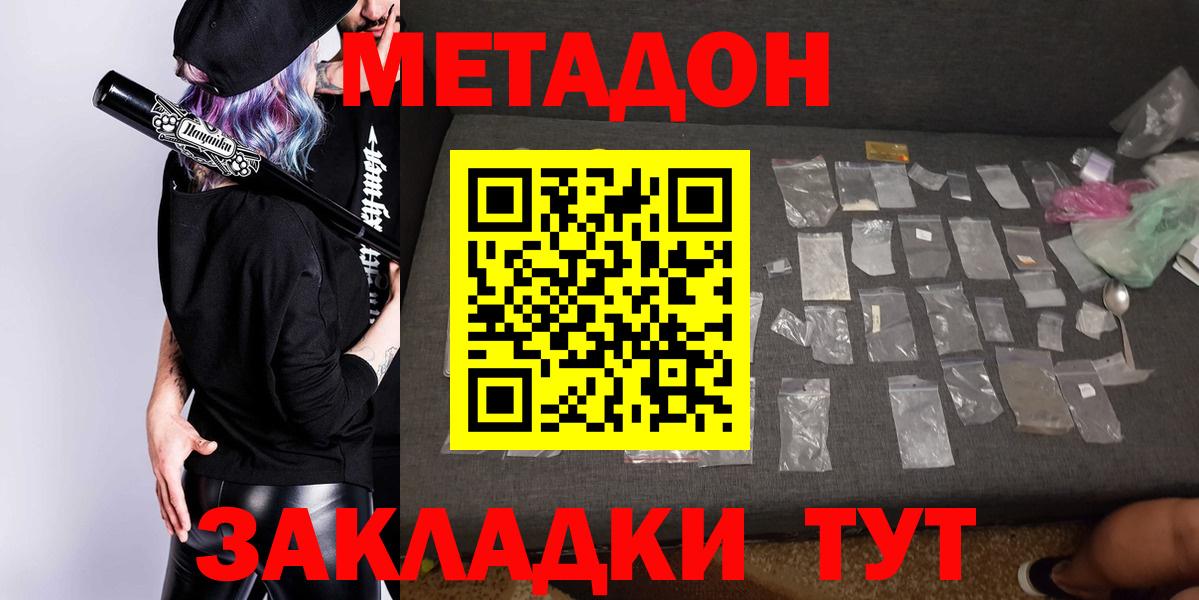 МЕТАДОН белоснежный  Вход с VPN  Новотроицк 