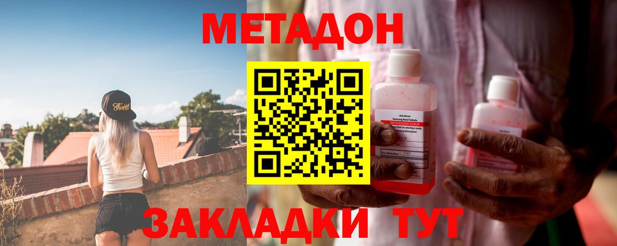 МЕТАДОН белоснежный  МЕТАДОН кристалл  Новотроицк 