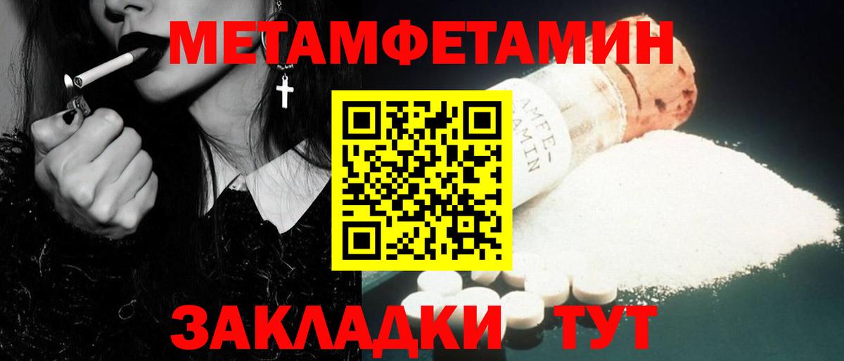 Первитин Methamphetamine Новотроицк