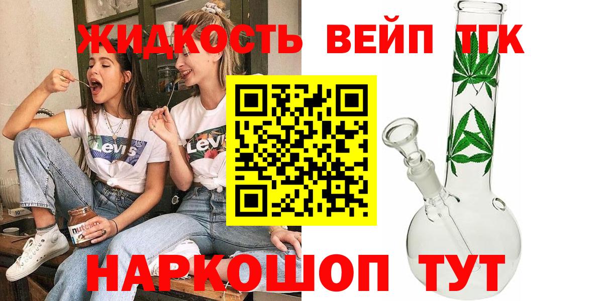 ТГК жижа  Вход с VPN  Новотроицк 