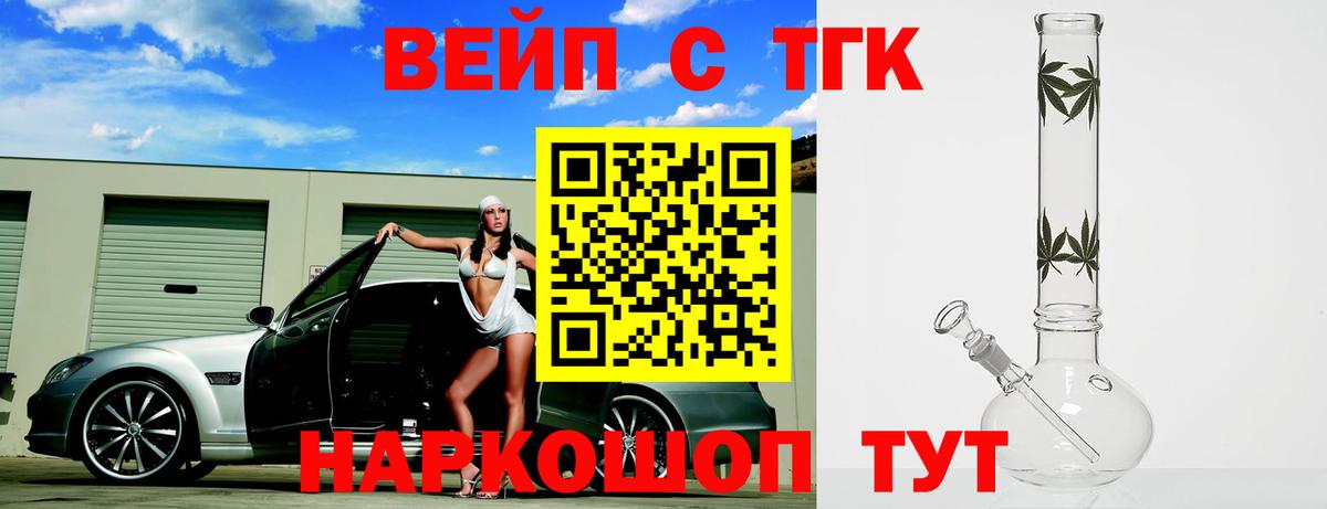 ТГК вейп Новотроицк